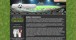 Desktop Screenshot of forfootball.ru