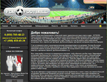 Tablet Screenshot of forfootball.ru